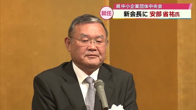 大分県中小企業団体中央会　新会長に安部省祐氏　就任