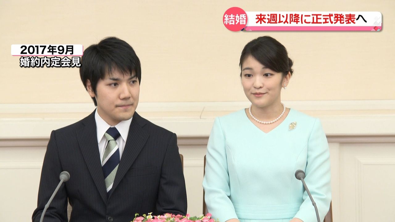 眞子さま「結婚」来週以降に正式発表で調整（2021年9月16日掲載）｜日テレNEWS NNN