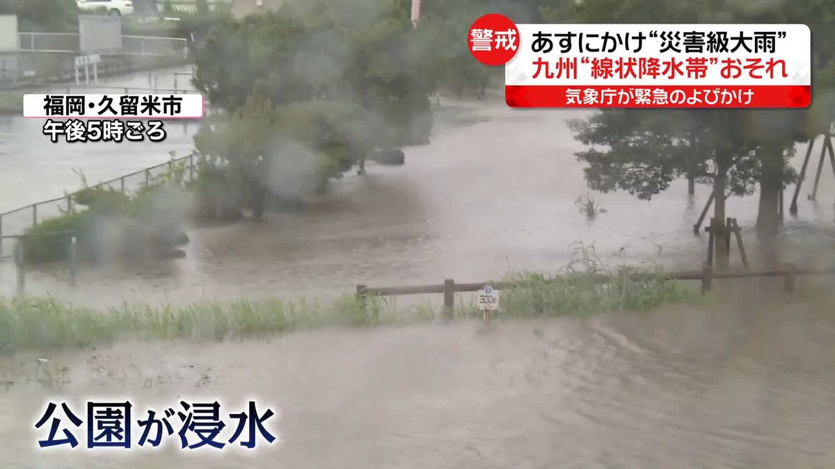 広範囲で“災害級の大雨”も…　九州は“線状降水帯”発生のおそれ