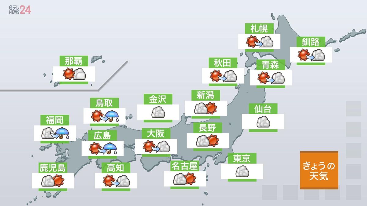 【天気】夕方以降九州や中国地方では雨…雷も