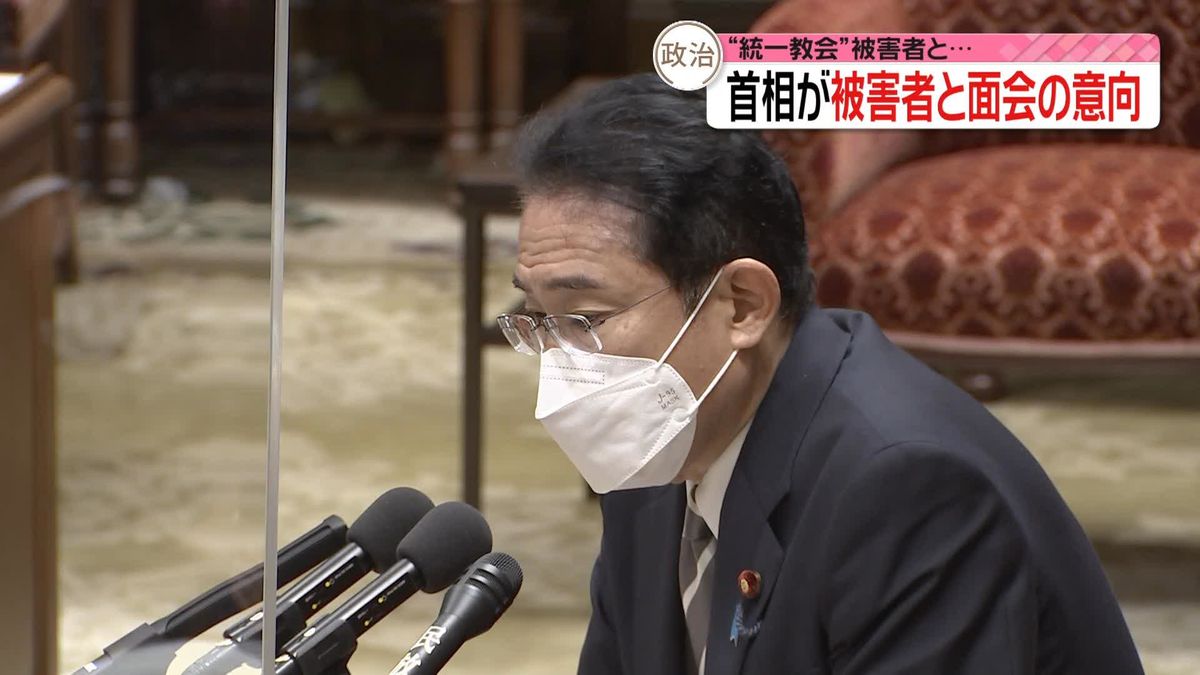 被害者と面会の意向、岸田首相が明らかに“統一教会”問題