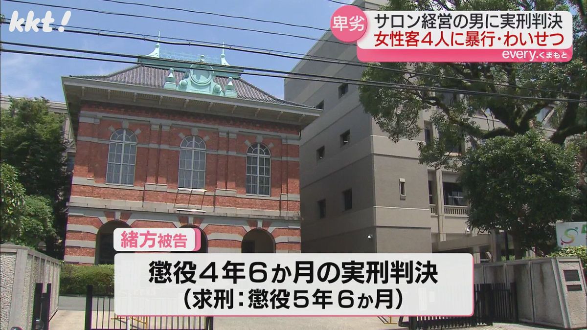 経営するリラクゼーションサロンで女性客4人に性的暴行などの罪 セラピストの男に実刑判決