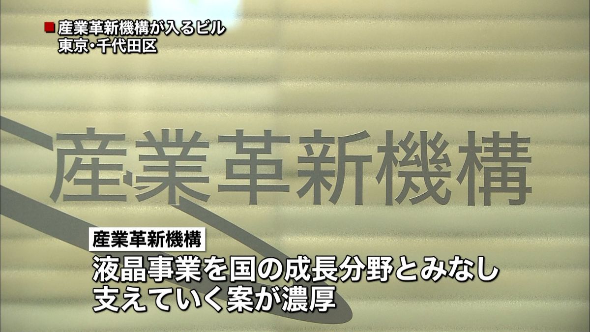 液晶分社化後　産業革新機構が支援で調整