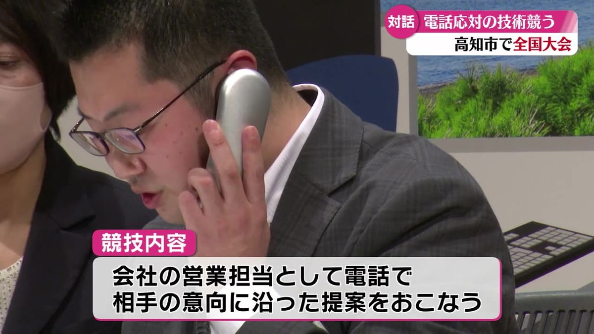 高知市で『電話応対コンクール全国大会』56人が技術を競う！【高知】