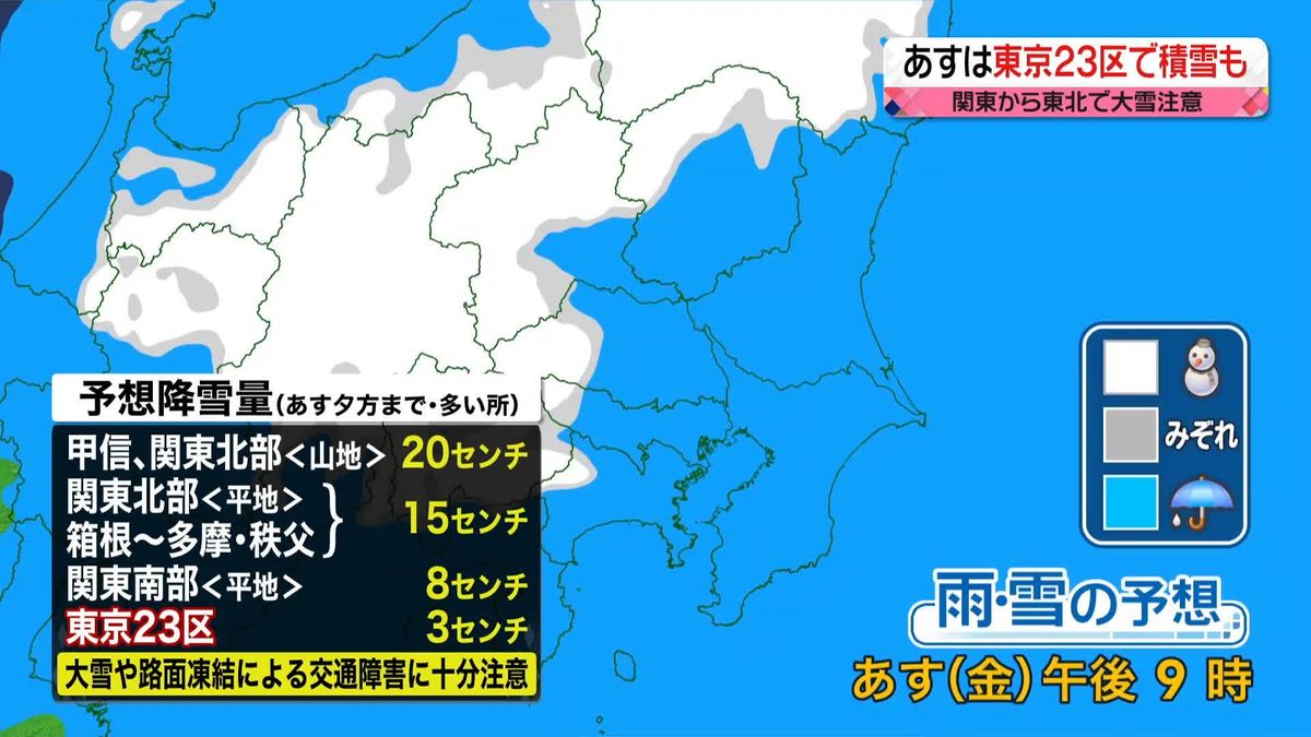 【天気】関東甲信や東北で大雪のおそれ…東京都心も積雪か　交通障害や転倒事故などに注意