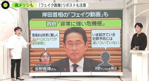 岸田首相のフェイクも…政府「危機感」