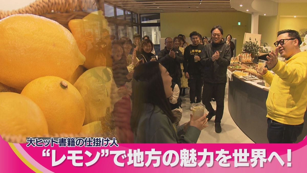 【レモンサミット】特産のレモンで広島の魅力を世界へ！　尾道市出身のプロデューサーが探る可能性と挑戦に密着
