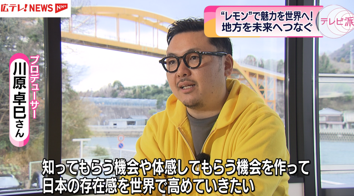 川原さんは「日本の存在感をあげたい」と話す。