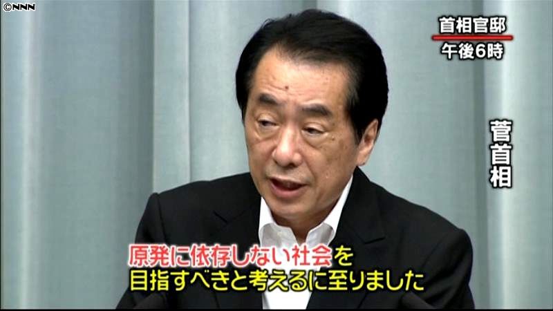 将来的に、原発に依存しない社会を～菅首相