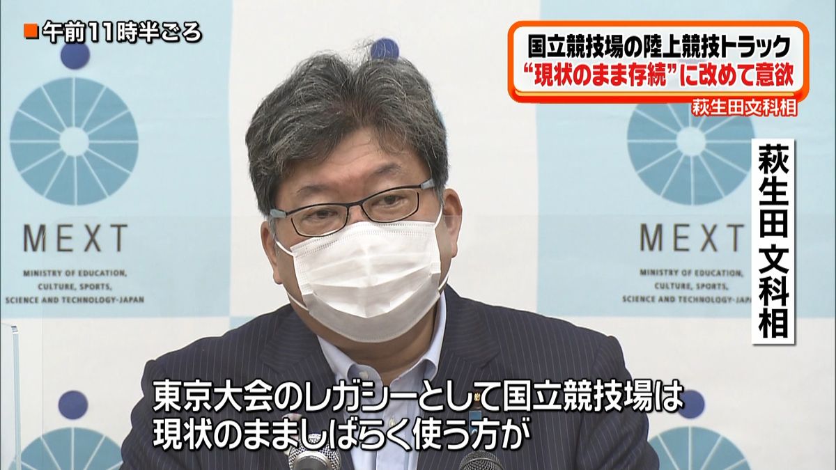 国立の陸上トラック“存続”に意欲　文科相