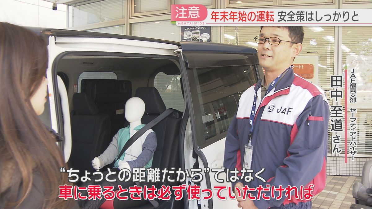 帰省・旅行・買い出し…車に乗る機会が増える年末年始　JAFに聞く　運転の注意点は　福岡