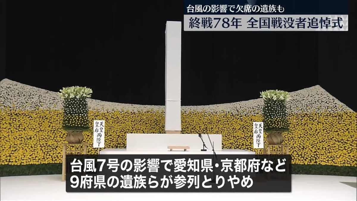 終戦から78年　武道館で全国戦没者追悼式