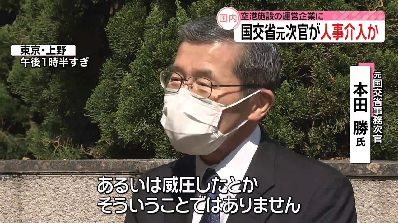 国交省元次官 空港施設運営企業の人事に介入の可能性 OBが社長に昇格 