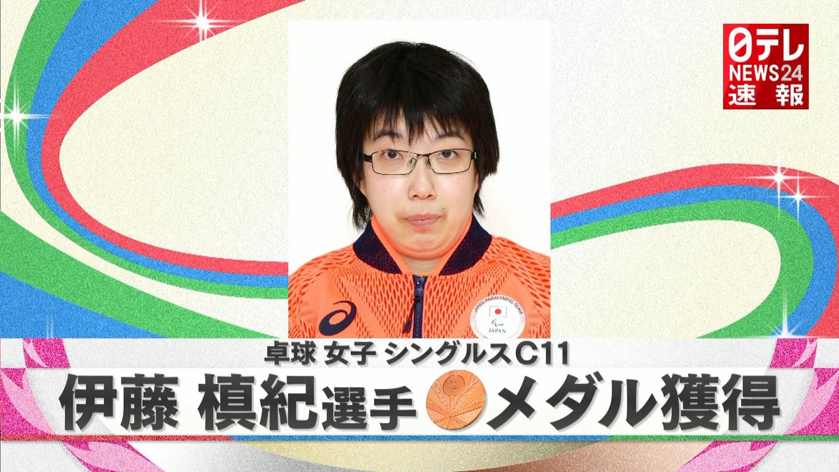 パラ卓球女子シングルス　伊藤槙紀選手が銅