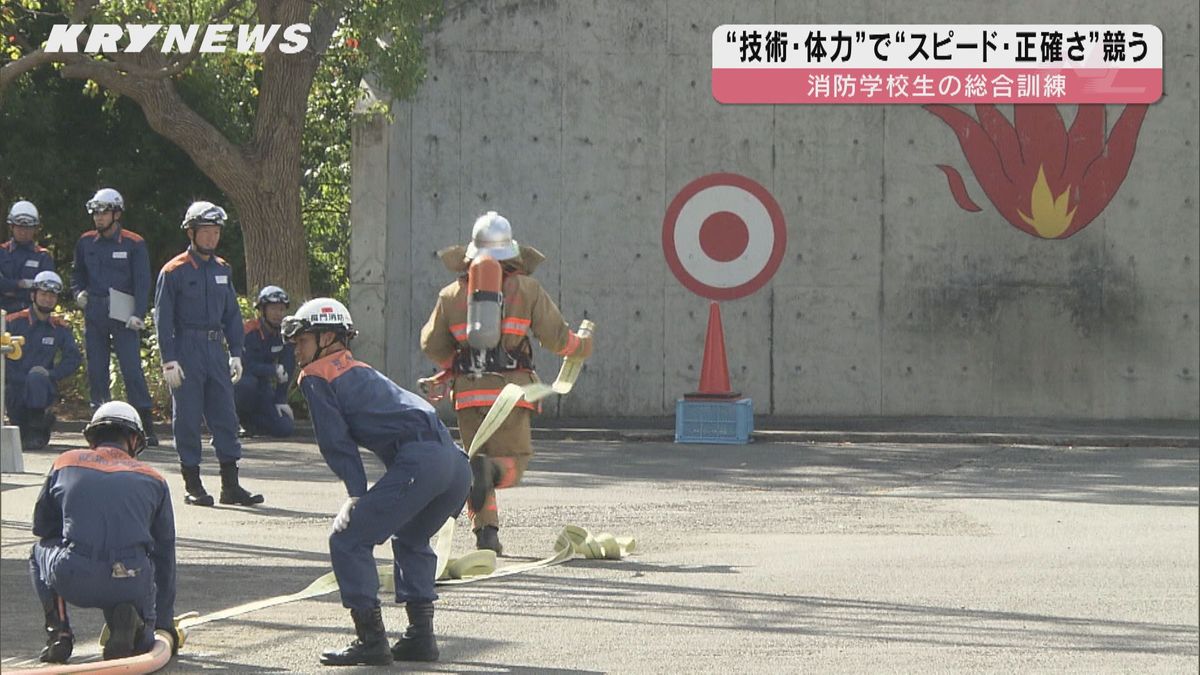 試されるのは“技術”に“体力”消防学生が集大成の総合訓練～山口県消防学校