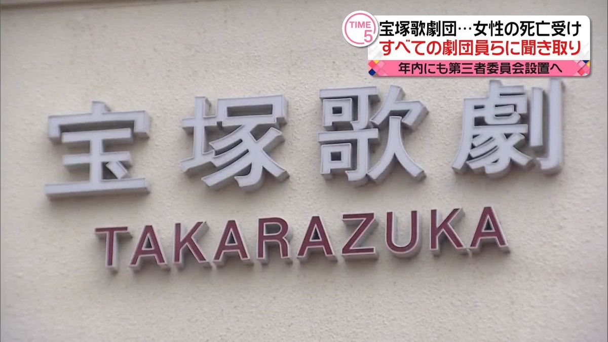 宝塚歌劇団、全団員や生徒を聞き取り　遺族代理人の弁護士「検証には程遠い」