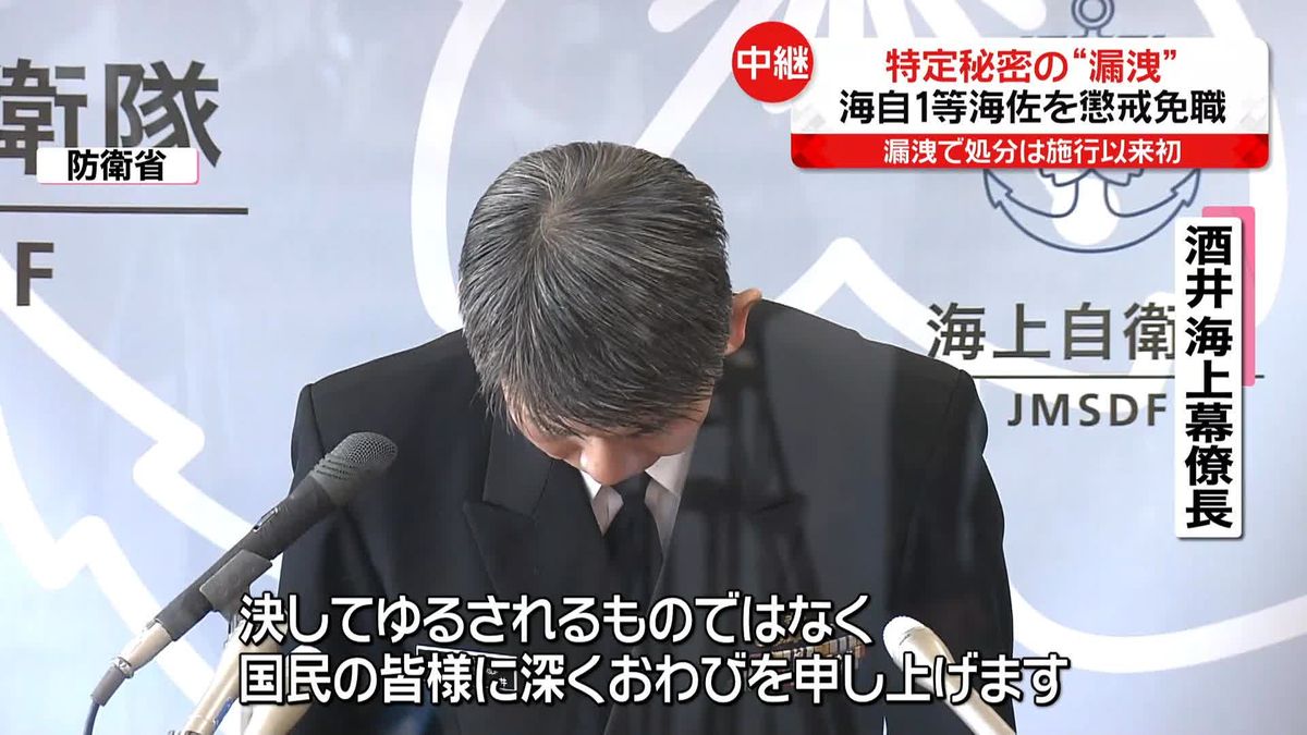 特定秘密の“漏洩”　海自1等海佐を懲戒免職　漏洩で処分は施行以来初