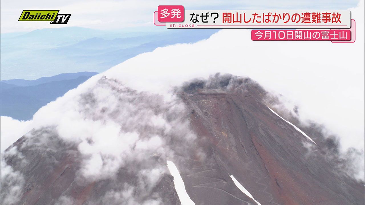 富士山】開山初日から１４日までに計４人が死亡する異常事態…富士登山での遭難がなぜ相次ぐのか（静岡）（2024年7月17日掲載）｜日テレNEWS NNN