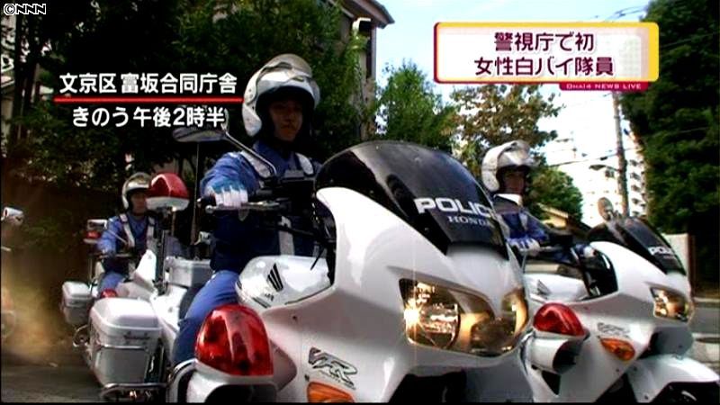 警視庁交通機動隊に初の女性白バイ隊員｜日テレNEWS NNN