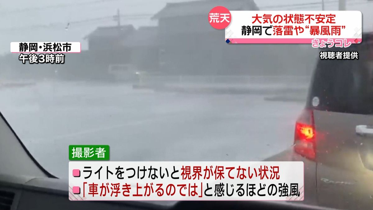 「車が浮き上がるかと…」　各地で天気急変　静岡で“落雷”や“暴風雨”　沖縄では道路“冠水”も