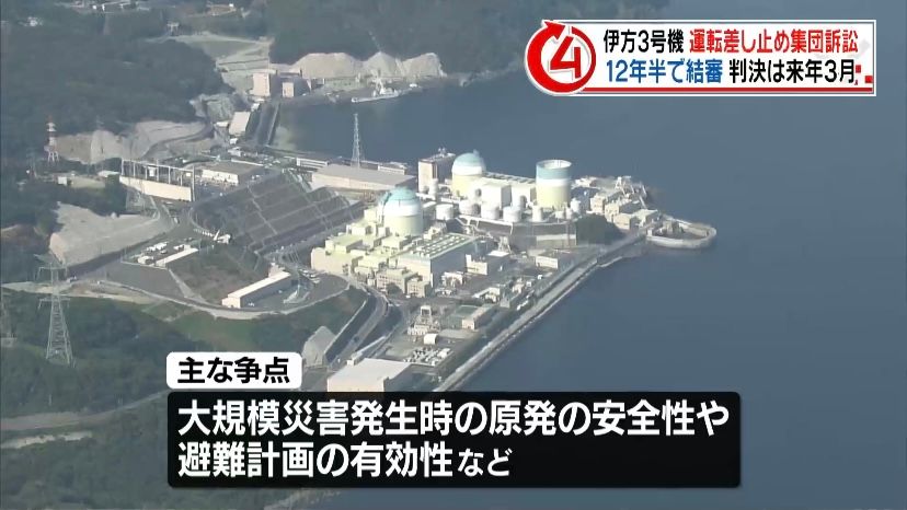 伊方原発3号機の運転差し止め訴訟 12年半で結審 判決は来年3月 松山地裁