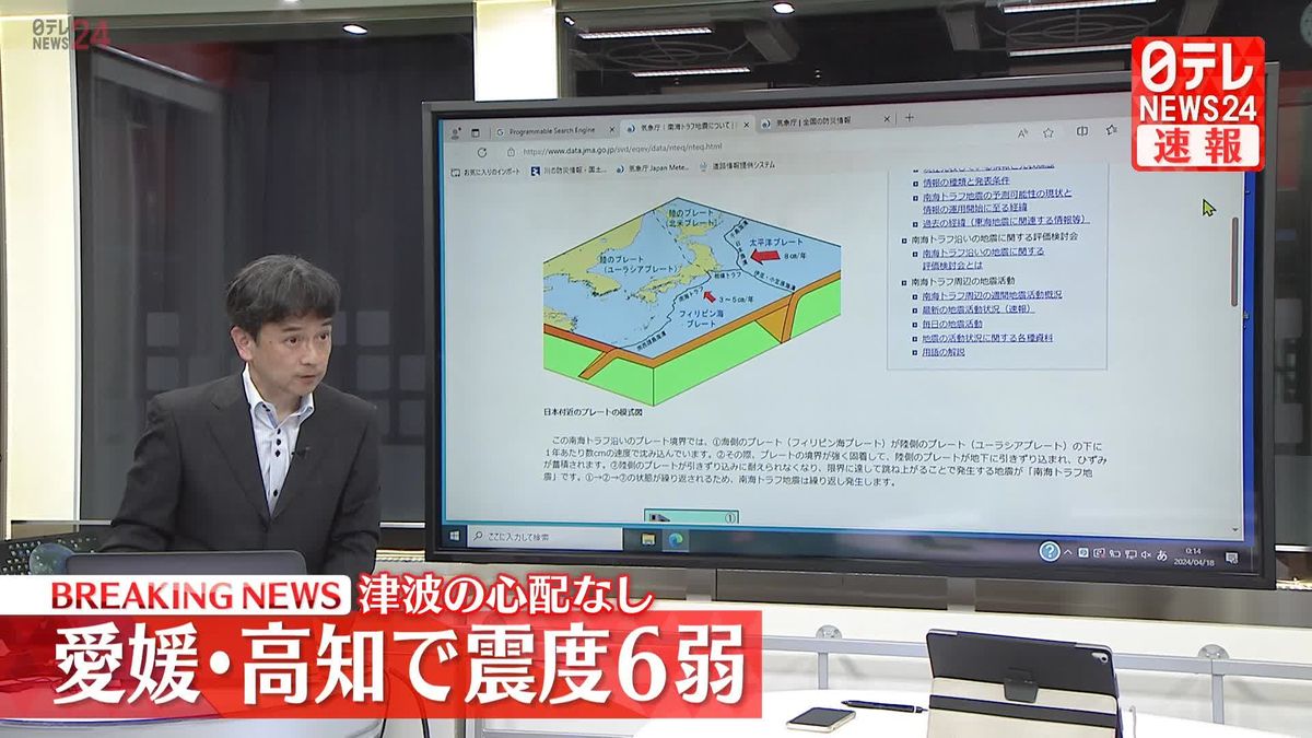 【解説】愛媛・高知で震度6弱　地震のメカニズムは？