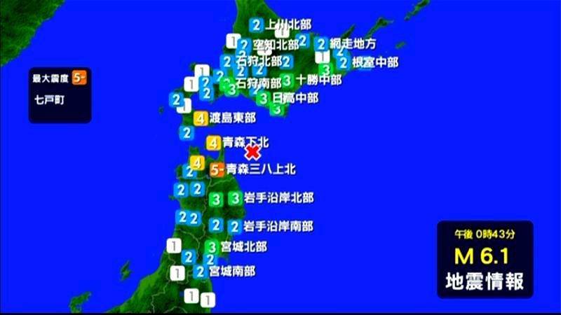 青森で地震：原発などの施設に異常なし