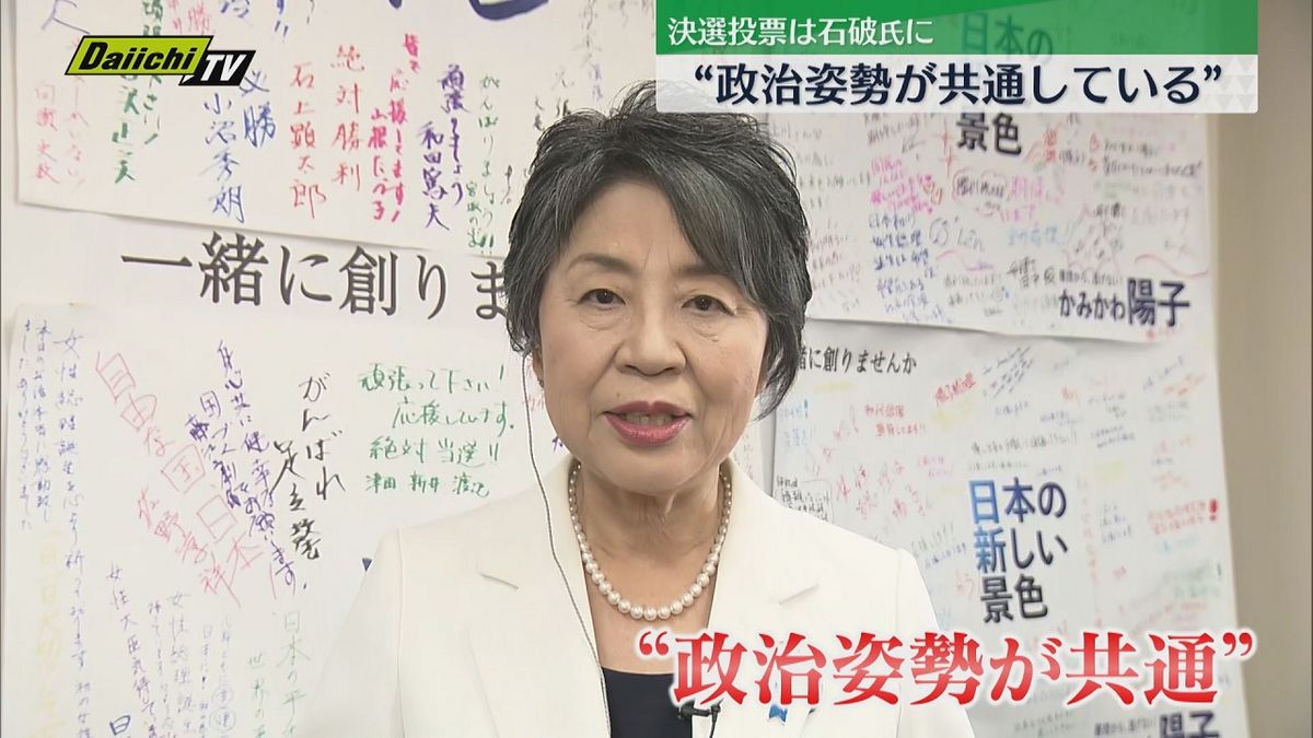 【自民党総裁選挙】上川外相「決選投票では石破氏に投票した」と明らかに（静岡）