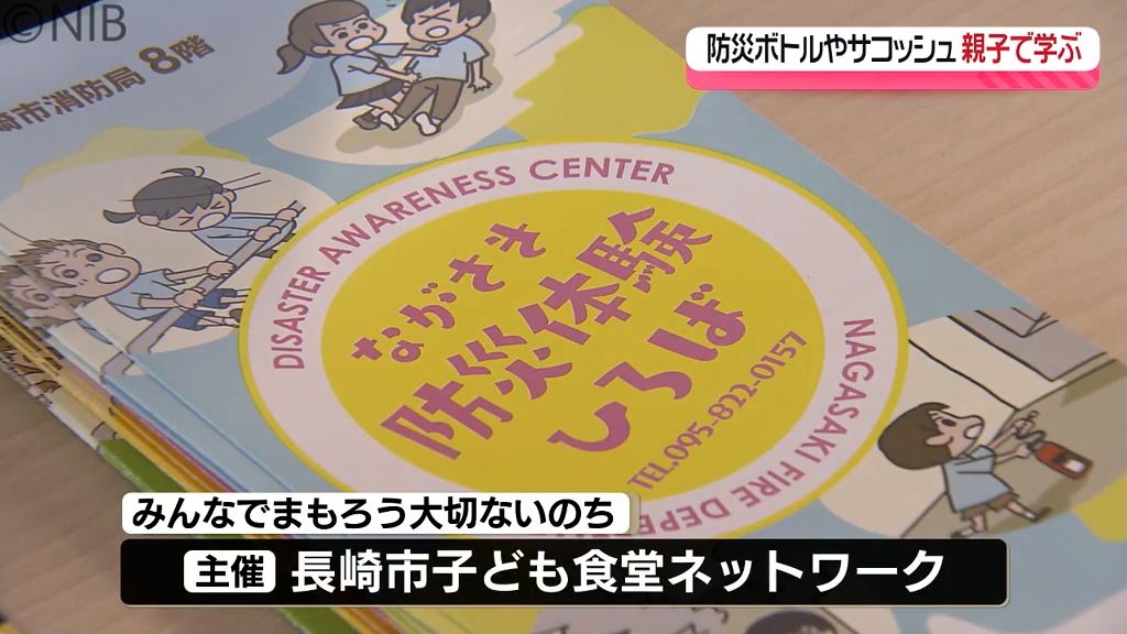 アルファ化米は「もちもち」子ども食堂の支援団体が防災と命について学ぶイベント開催《長崎》