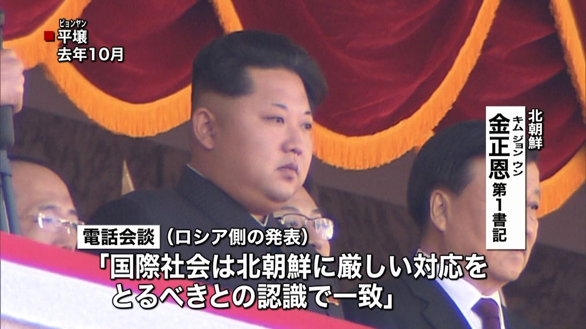 米露首脳、北朝鮮に「一致して厳しく対応」