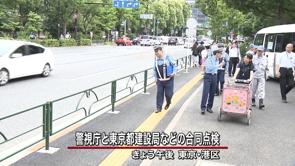 保育園の近くの道で安全点検　警視庁など