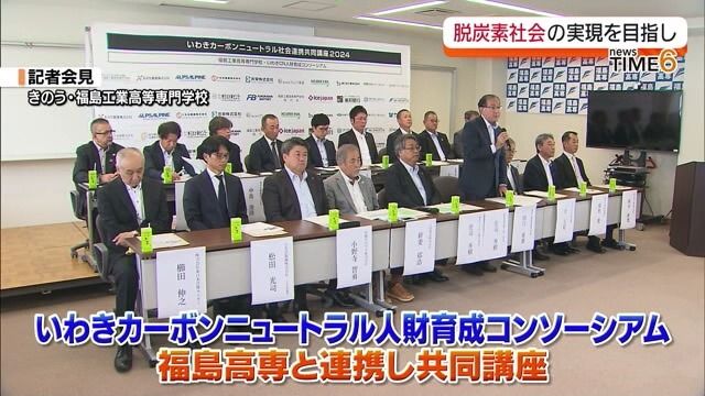 いわき市で脱炭素社会の実現を目指す　企業と福島高専の共同連携講座15回開催・福島