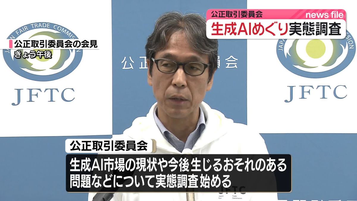 生成AI市場の実態調査へ　公正取引委員会