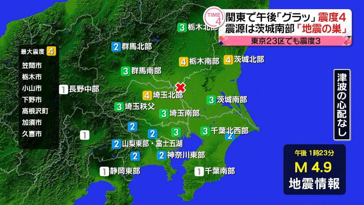 関東でやや強い地震　震源は「地震の巣」