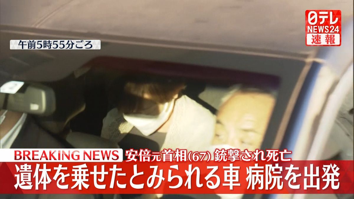安倍元総理のご遺体を乗せたとみられる車、奈良県の病院を出発　昭恵夫人とみられる姿も