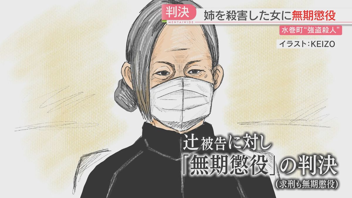 【判決】姉への強盗殺人で無期懲役　殺人を認定し「金銭目的で計画的」福岡地裁小倉支部