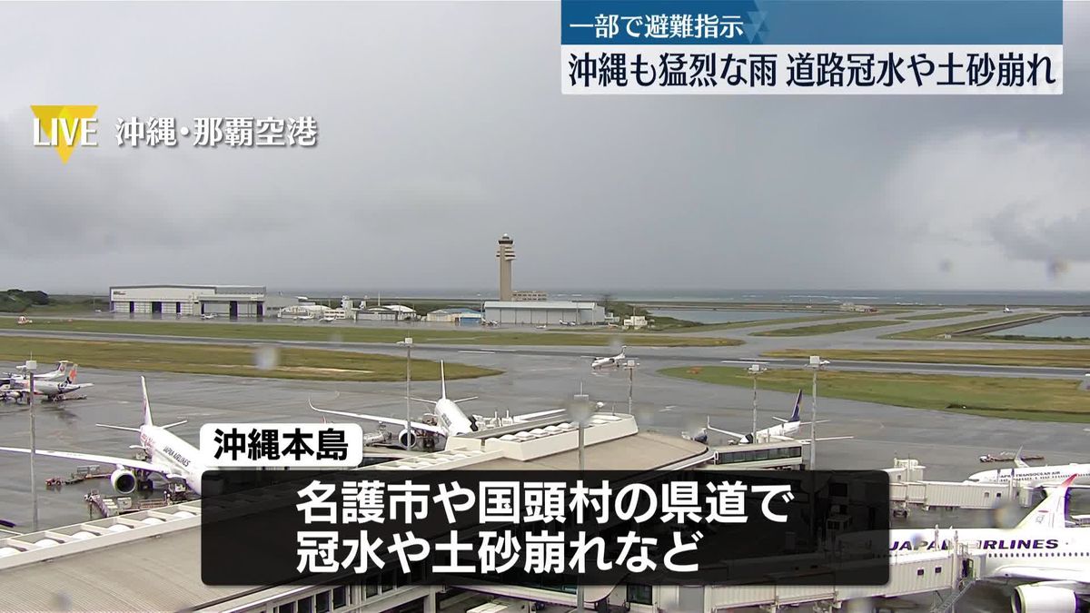 沖縄も猛烈な雨、道路冠水や土砂崩れ　一部で避難指示