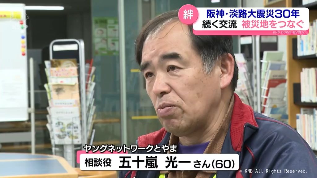 【富山】阪神淡路大震災３０年　続く交流　被災地をつなぐ絆