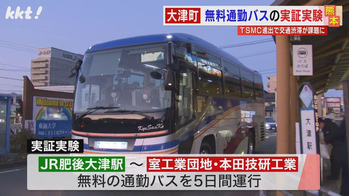 TSMC進出で渋滞が課題 悪化懸念される隣の大津町でも通勤バスの実証実験