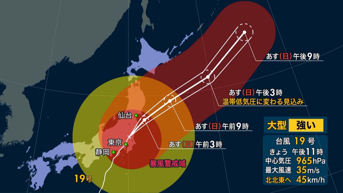 台風１９号、今後の進路（２３：００）