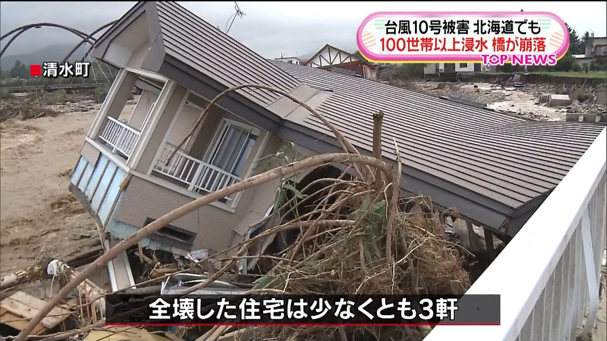 氾濫・浸水・崩落…北海道で３人が行方不明