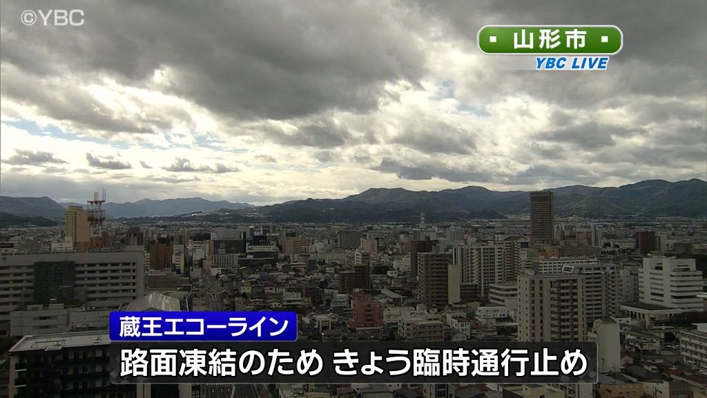 上空に寒気　山形県内山岳道路で雪の可能性も　スタッドレスタイヤなどの装着呼びかけ