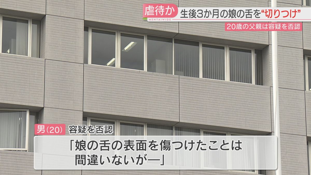 生後3か月の娘の舌を切りつけケガをさせた疑い　当時19歳だった会社員を逮捕　青あざや複数の骨折も確認　容疑を否認　福岡