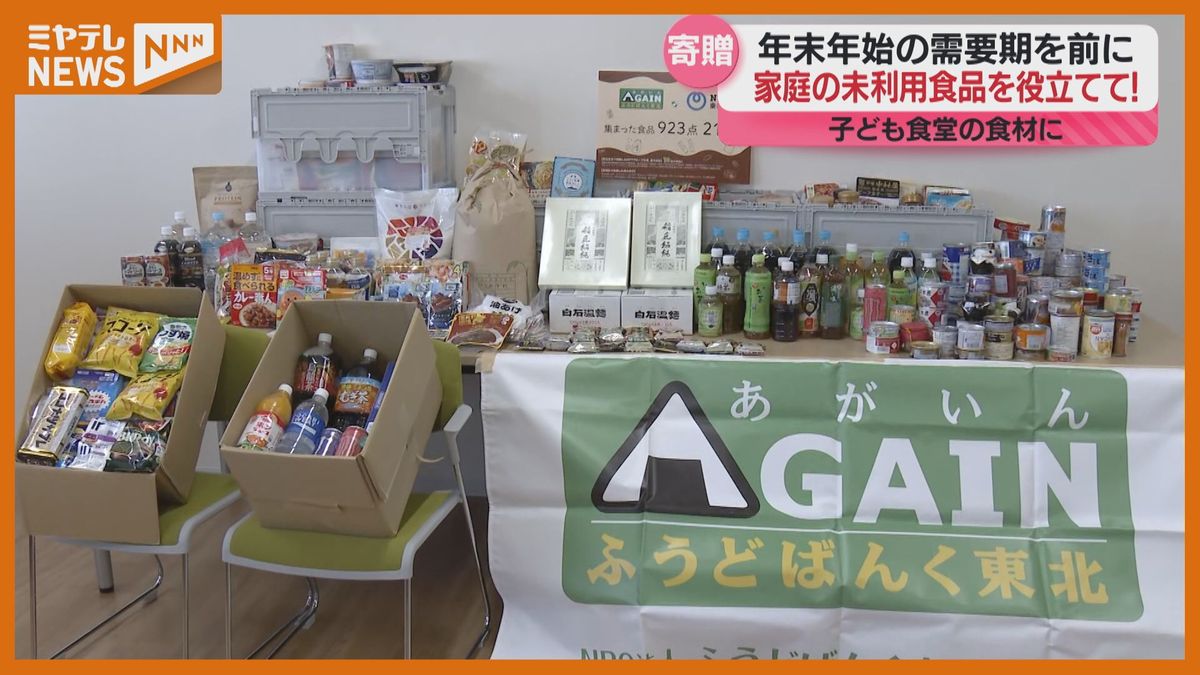 ＜『子ども食堂』に役立てて！＞企業が社員の家庭に眠る食品”寄贈　「物価高とおコメが足りずものすごく苦労した1年…本当にありがたい」