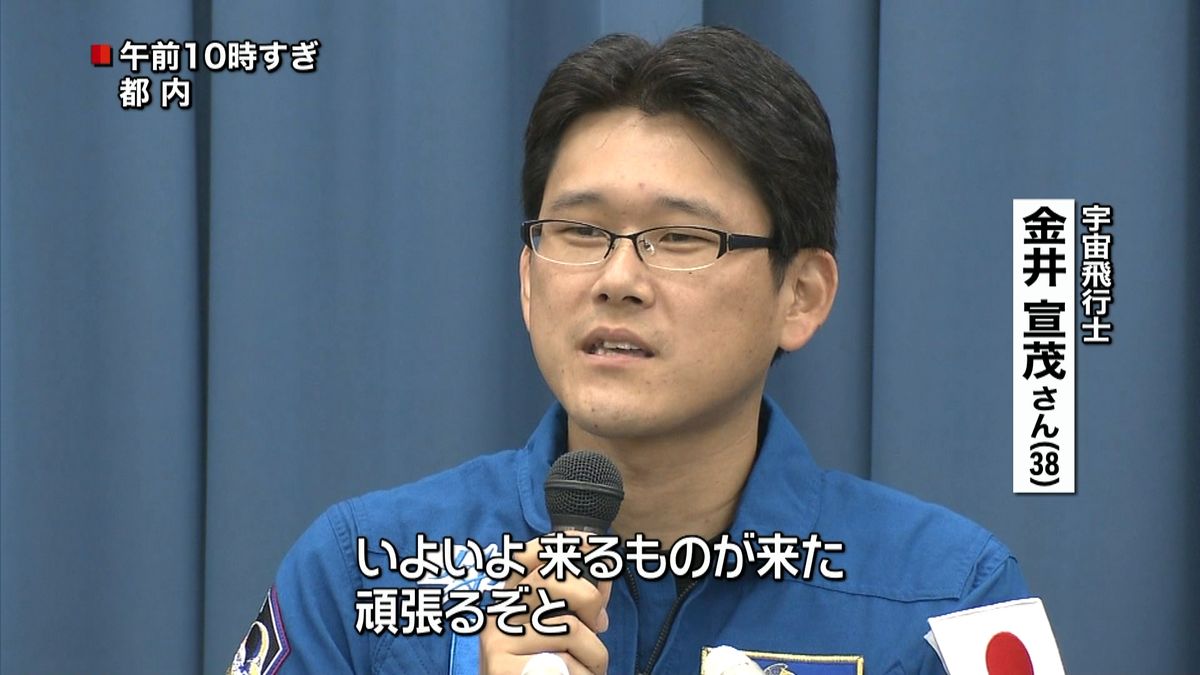 金井宣茂さん会見「私は潜りの宇宙飛行士」