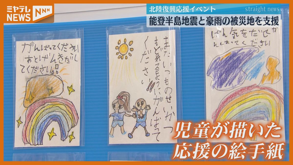 「がんばろう能登」仙台中央郵便局で特産品　地元小学生の絵ハガキ展示