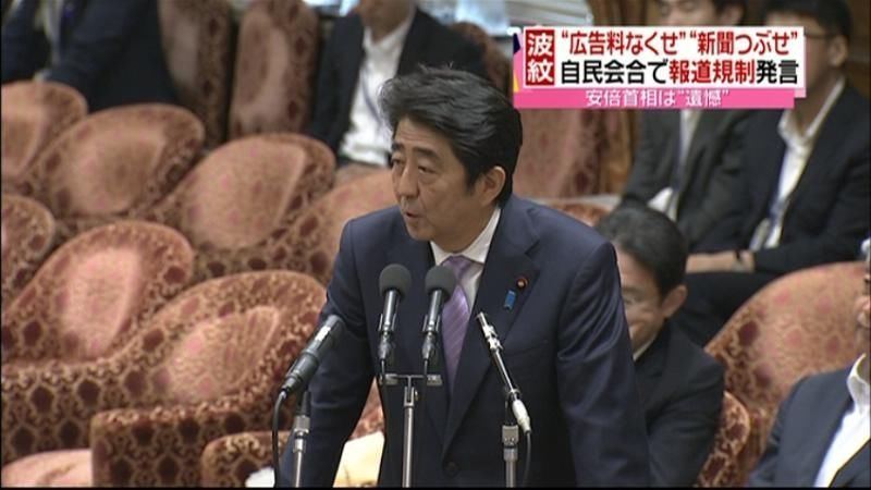 報道圧力発言　安倍首相「大変遺憾だ」