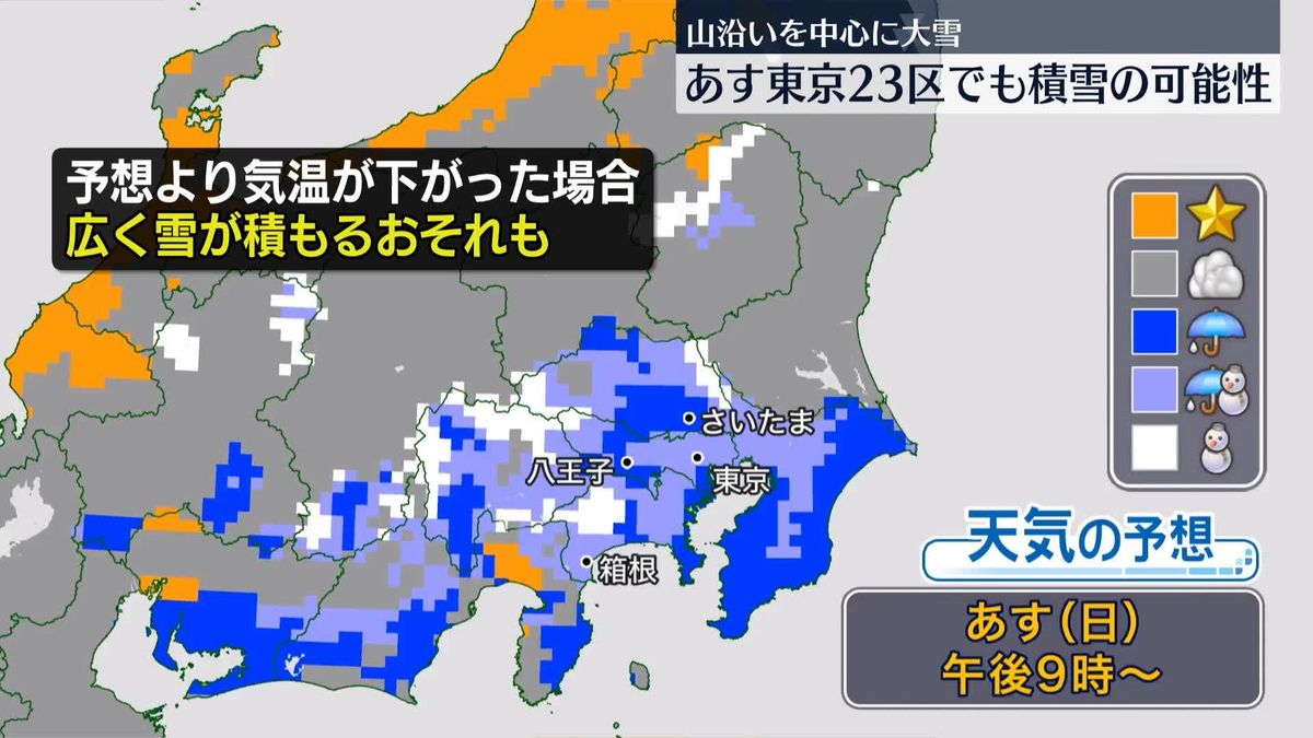 あす関東甲信の山沿い中心に大雪、平地でも積もる恐れ