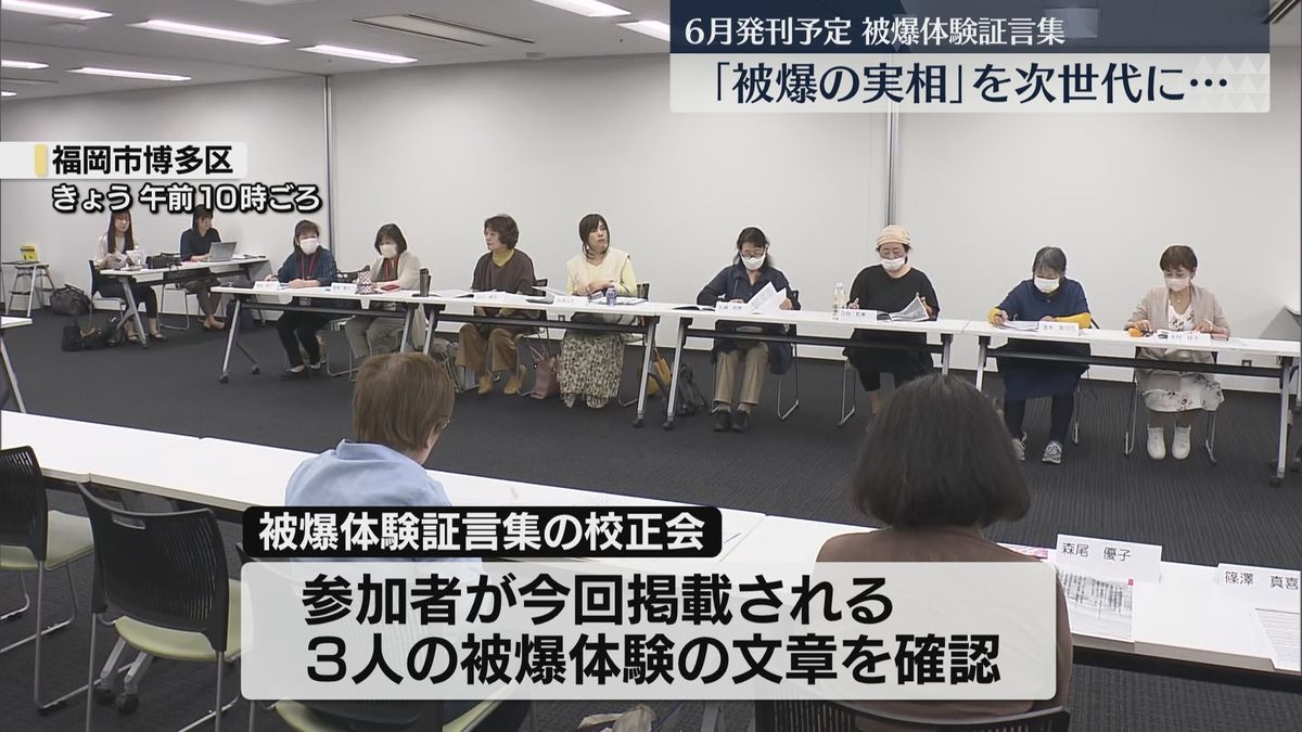 被爆者から聞き取った証言集　ことしは3人の体験を6月下旬に発刊へ　エフコープが校正会　福岡