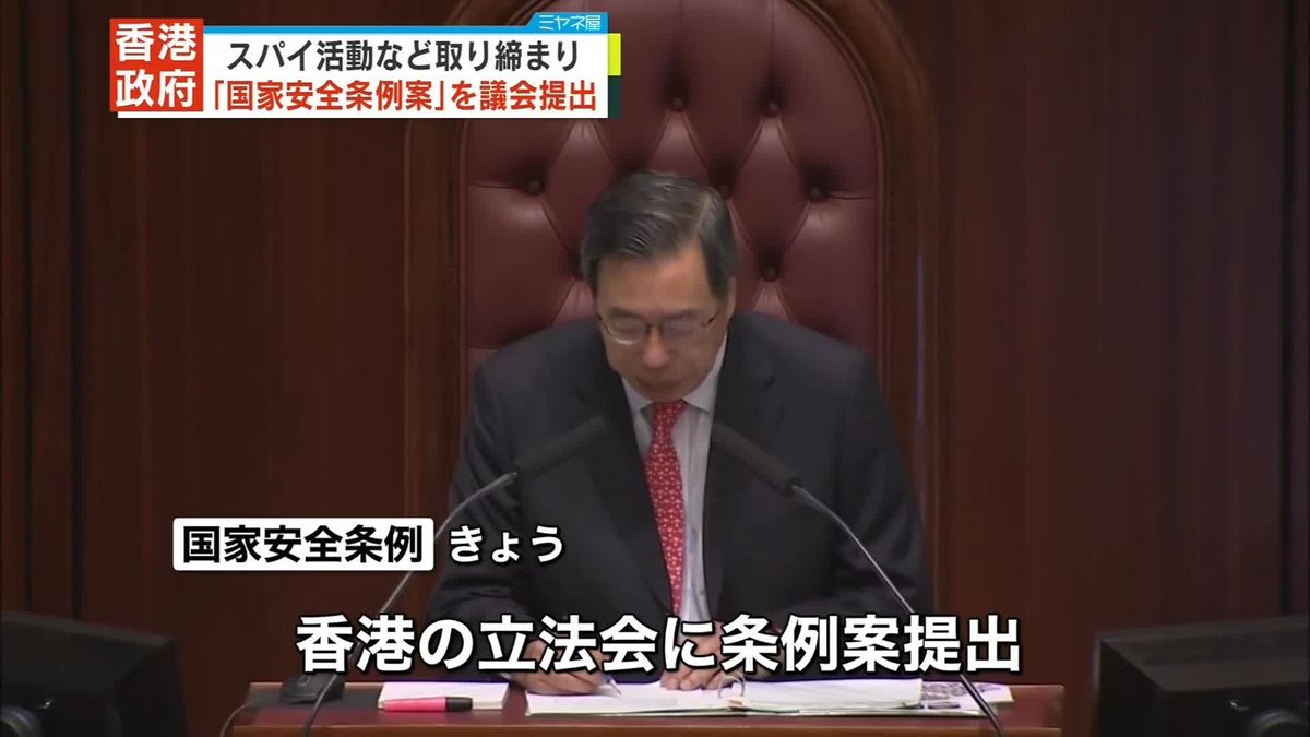 香港政府「国家安全条例案」を議会に提出、スパイ活動など取り締まり